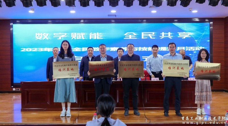 我校太阳成集团tyc9728被授予首批“天水市全民数字素养与技能培训基地”